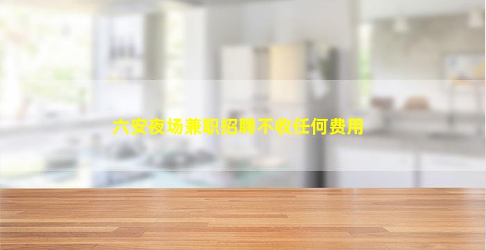 绍兴KTV招聘